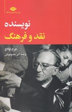 تصویر  نويسنده نقد و فرهنگ