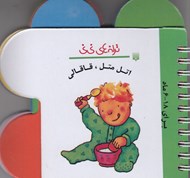 تصویر  اتل متل قاقالي / ترانه هاي ني ني