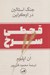 تصویر  قحطي سرخ (جنگ استالين در اوكراين)
