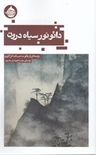 تصویر  دائو نور سياه درون