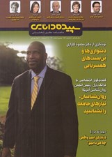 تصویر  مجله سپيده دانايي 156