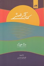 تصویر  كتاب آرامش
