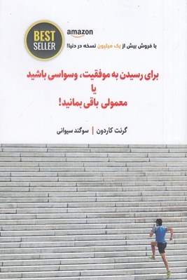 تصویر  براي رسيدن به موفقيت وسواسي باشيد يا معمولي باقي بمانيد!