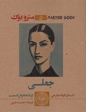 تصویر  جعلي (متروبوك)