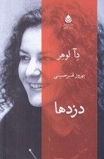 تصویر  دزدها
