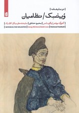 تصویر  ويتسك / نظاميان