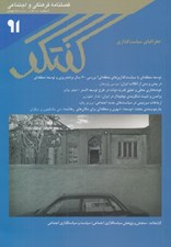 تصویر  مجله گفتگو 91