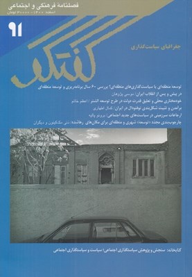 تصویر  مجله گفتگو 91