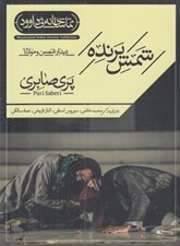 تصویر  شمس پرنده (سي دي)