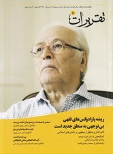 تصویر  مجله تقريرات 11