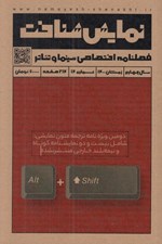 تصویر  مجله نمايش شناخت 14
