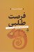 تصویر  فرصت طلبي (تيپ هاي شخصيتي انواع عملكرد)