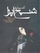 تصویر  شبح اپرا