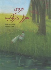 تصویر  دره ي هزار داركوب
