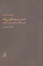 تصویر  احساس آن چه اتفاق مي افتد
