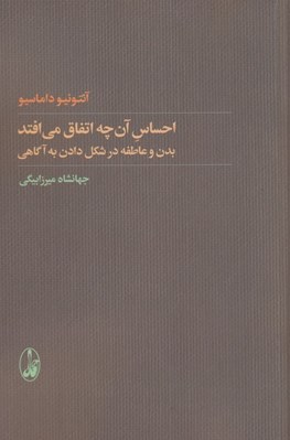 تصویر  احساس آن چه اتفاق مي افتد