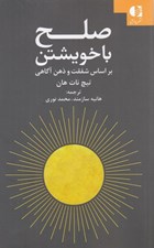 تصویر  صلح با خويشتن