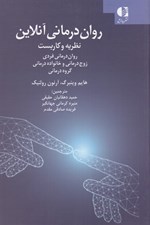 تصویر  روان درماني آنلاين
