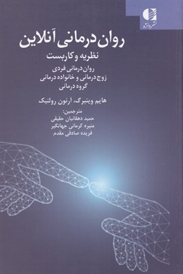 تصویر  روان درماني آنلاين