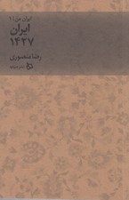تصویر  ايران 1427 / ايران من 1
