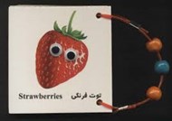 تصویر  ميوه ها / فلش كارت چشمي