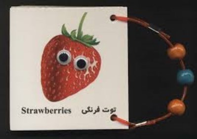 تصویر  ميوه ها / فلش كارت چشمي