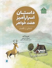تصویر  داستان اسرارآميز هفت خواهر / دنيا خانه ي من است