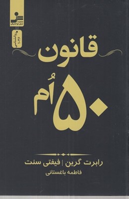 تصویر  قانون 50 ام