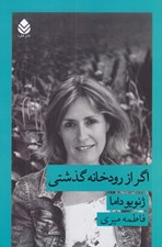 تصویر  اگر از رودخانه گذشتي