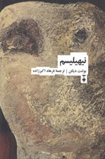 تصویر  نيهيليسم