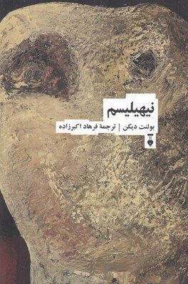 تصویر  نيهيليسم