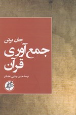 تصویر  جمع آوري قرآن