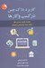 تصویر  كاربرد بلاك چين در كسب و كار