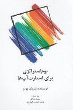 تصویر  بوم استراژي براي استارت آپ ها