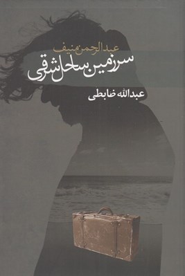 تصویر  سرزمين ساحل شرقي