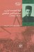 تصویر  فرقه كمونيست ايران و سيد ضياالدين طباطبايي