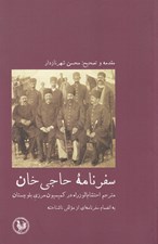 تصویر  سفرنامه حاجي خان