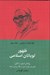 تصویر  ظهور لوياتان اسلامي / نقد الهيات سياسي 3