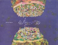 تصویر  دو سياره
