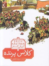 تصویر  كلاس  پرنده