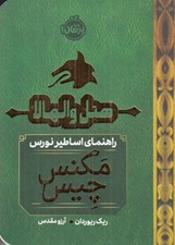تصویر  هتل والهالا: راهنماي اساطير نورس (مگنس چيس 1/5)