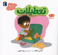 تصویر  تعطيلات / خواندني هاي مهم من