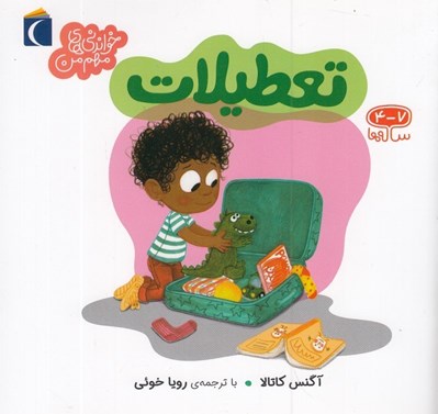تصویر  تعطيلات / خواندني هاي مهم من