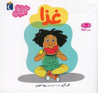 تصویر  غذا / خواندني هاي مهم من