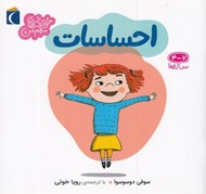 تصویر  احساسات / خواندني هاي مهم من