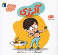 تصویر  آلرژي / خواندني هاي مهم من