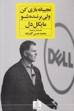 تصویر  نجيبانه بازي كن ولي برنده شو