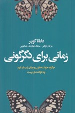 تصویر  زماني براي دگرگوني