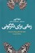 تصویر  زماني براي دگرگوني