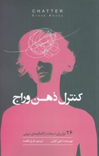 تصویر  كنترل ذهن وراج
